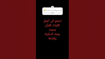 اكتب شيء تؤجر عليه ❤️ #قرآن #تلاوة_خاشعة