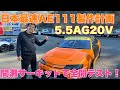 【AE111】日本最速のAE111を製作するプロジェクト！間瀬サーキット、2回目のテスト走行ですがかなり良いタイムが出ました！！！