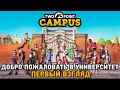 Two Point Campus # Добро пожаловать в университет ( первый взгляд )