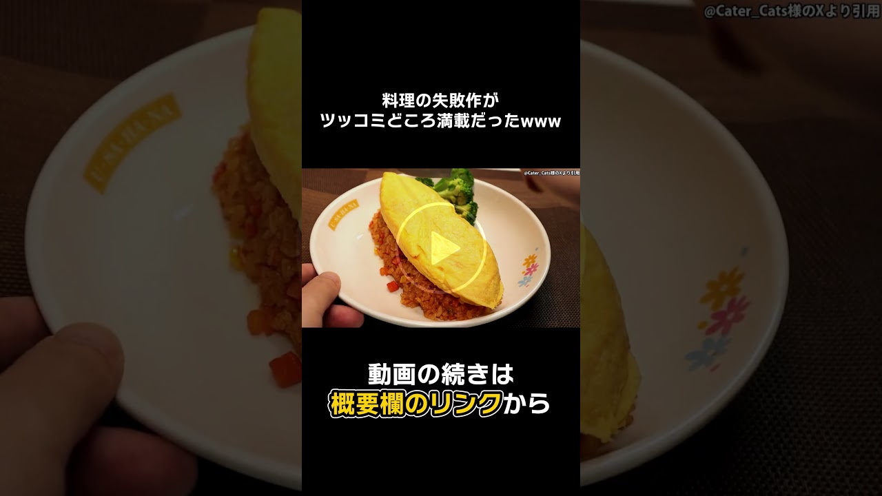 【#Shorts】実際にあった料理の失敗作がこちらwwwwww