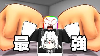 成為最強擂台戰神 🥊😎🤕🥊！！挑戰巨石強森卻被一拳打趴？【Roblox 機器磚塊】