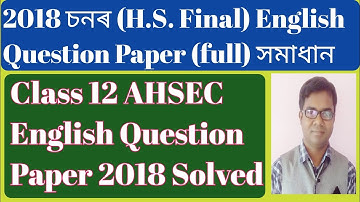 HS English 2018 Question Paper Solved/ english question paper 2018/ hs 2018 english question paper