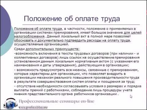 Положение об оплате труда предприятия.