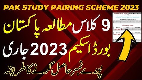 9th Pak Study Pairing Scheme 2023 | Pairing Scheme Class 9 Pak Study | 9th Pak Study Paper 2023​