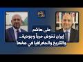 علم نافع علي هاشم من طهران إيران تخوض حربا وجودية والتاريخ والجغرافيا في صفها