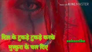 Dil ke tukde tukde karke muskurake chal diye jaate jaate ye to bata ja ham jiyenge kiske liye