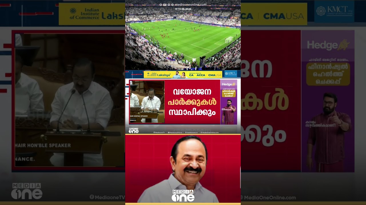 50 കോടിയുടെ ഫുട്ബോൾ സ്റ്റേഡിയം; മലബാറിൽ ലോകനിലവാരമുള്ള സ്റ്റേഡിയം നിർമ്മിക്കും...