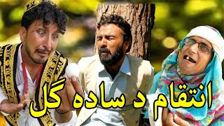 Inteqam Da Sada Gul Funny Video By Sada Gul Vines 2020 || Sada Gul Vines