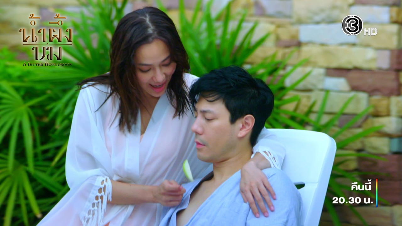 น้ำผึ้งขม EP.7 คืนนี้ 20.30 น | Ch3Thailand