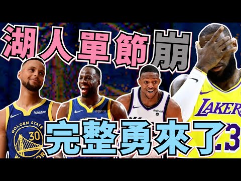 NBA🏀湖人單節崩盤，「完整勇」初登場，快艇逆轉勝，Jayson Tatum被受委屈了嗎？(Johnny聊nba)