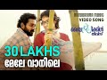 Mele Vaanile song from Bicycle Thieves - Malayalam Film Song