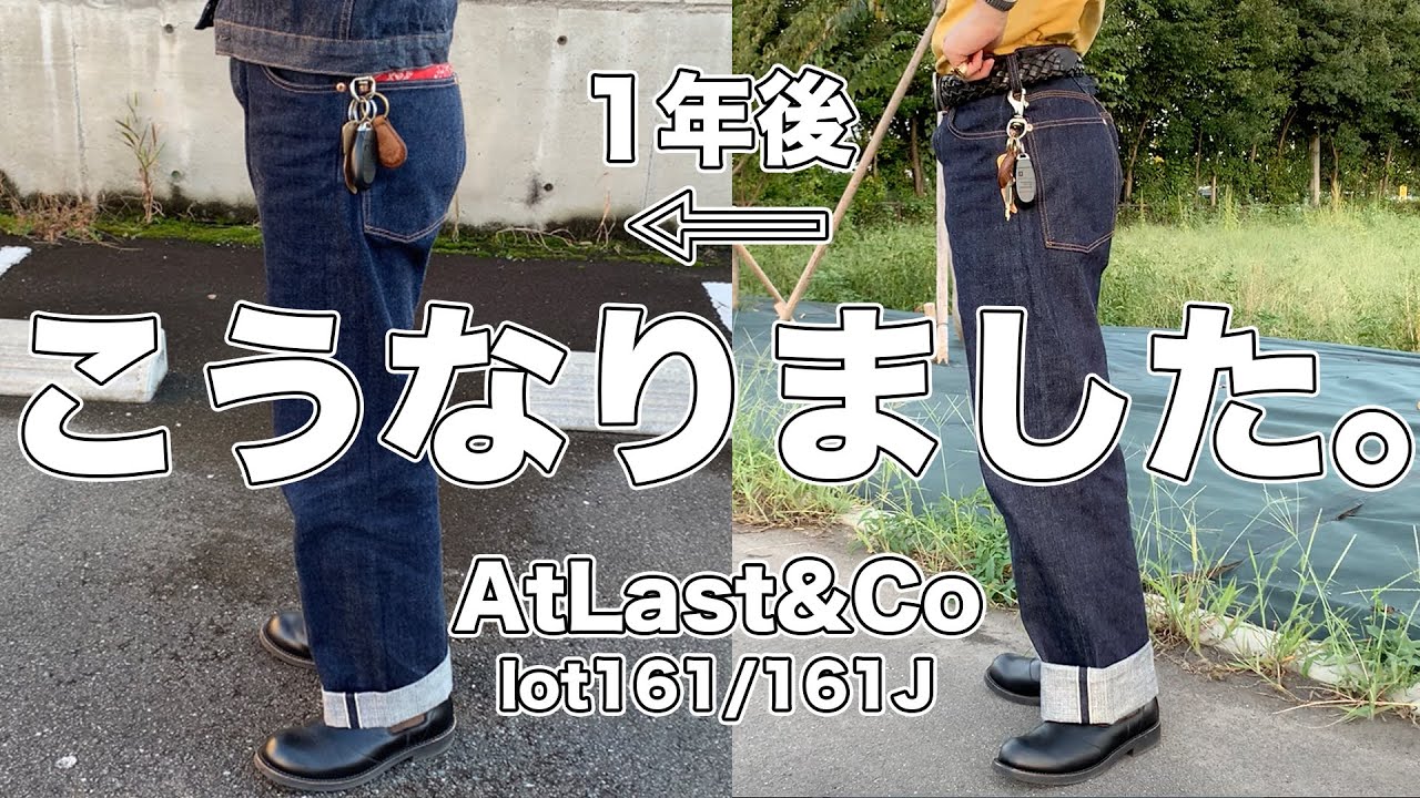 デニム紹介 ATLAST & CO アットラスト LOT.161 - YouTube