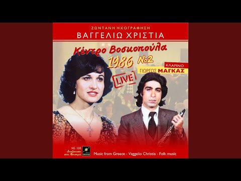 Μαυριδερούλα μου (Live)