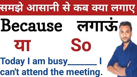 So और because का प्रयोग || use of so and because || classmate Nitesh