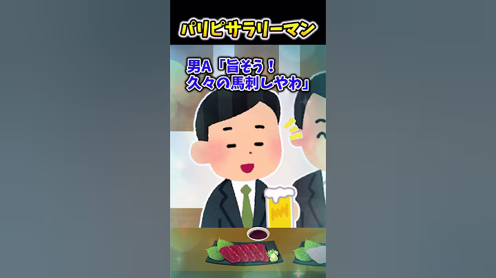 【2ch面白スレ】パリピサラリーマン #shorts