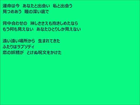 「Rhapsody In Love」歌詞付き　歌：熊谷幸子