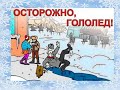 "Осторожно, гололёд!" #БезопасноеДетство  ЦПД г.Усолье-Сибирское 13. 10. 20г