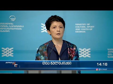 ქრონიკა 14:00 საათზე  - 14 სექტემბერი, 2022 წელი