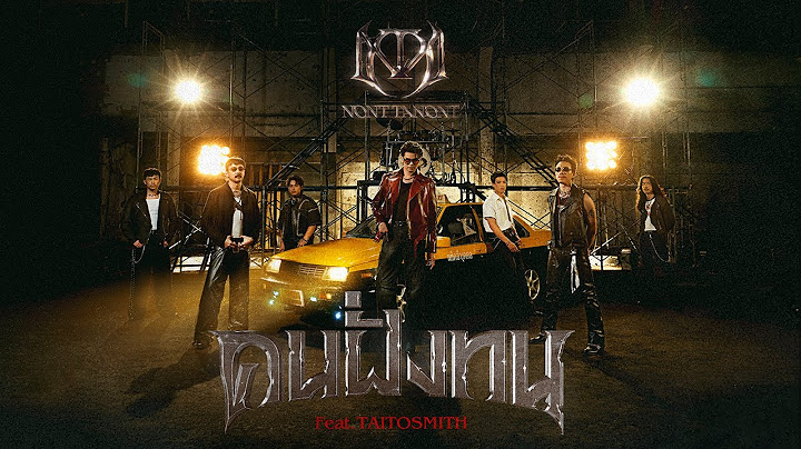 NONT TANONT - คนฝั่งทน (Unbreakable) ft. TaitosmitH [Official MV]
