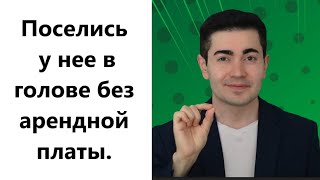 7 Способов заставить девушку думать о тебе 24/7. Пока она думает о тебе ее не жарит другой.