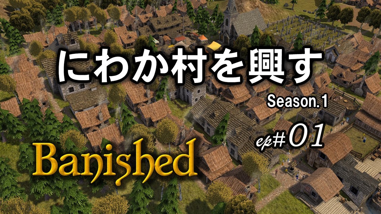 Banished Pc版 S1 01 追放されてもメゲズニ村おこし Mod使用 Cc他 Youtube