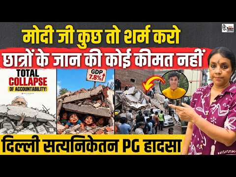 दिल्ली में 50 छात्र मलबे में दबे PM को चिंता नहीं, मोदी पेरिस में मंदिर की बधाई में busy, क्यों?