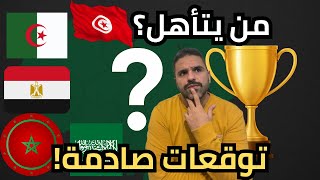 Download Lagu توقعات نارية لكأس العرب 2025.. من يتأهل من كل مجموعة؟ 🔥 MP3