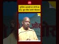 Yogi on Namaz Controversy: Muslim आबादी पर Yogi का तंज, सुन चौंक जाएंगे मौलाना! #shorts #ytshorts