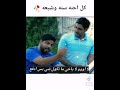 كل احنه سنه وشيعه كل احنه سنه وشيعه