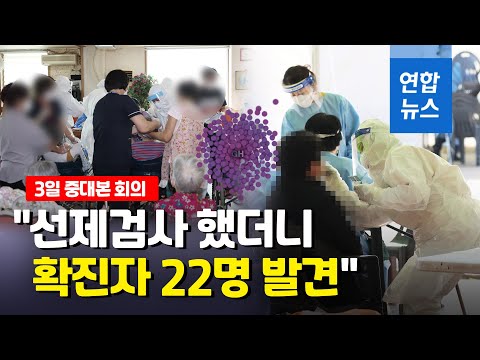 &amp;quot;요양병원·요양시설 선제검사서 22명 확진…전국 확대&amp;quot; / 연합뉴스 (Yonhapnews)
