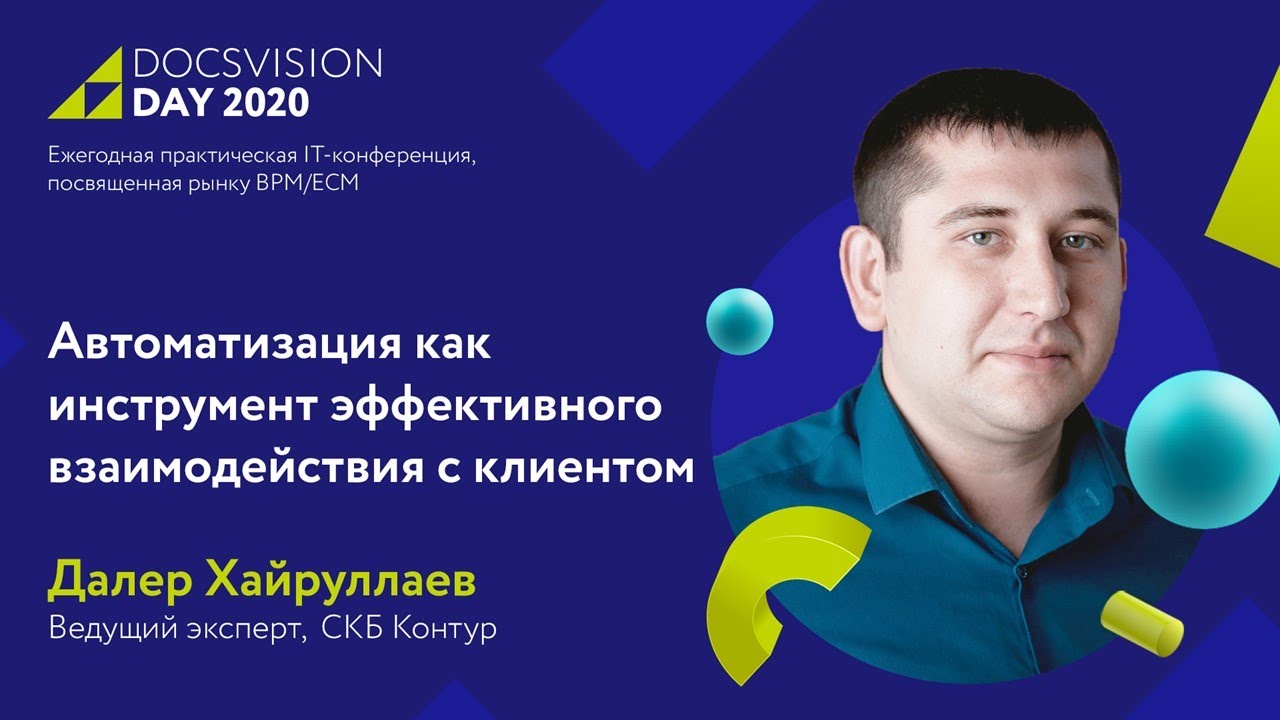 ⁣Полезные сервисы для расширения возможностей Docsvision