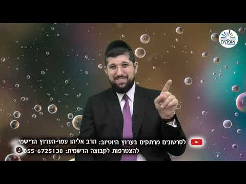 מוצ''ש אמונה 25 | שיעור חזק באמונת חכמים| הרב אליהו עמר