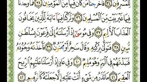 سورة الذاريات 51 - 114 شيرزاد عبد الرحمن طاهر - قراءة مرتلة