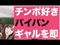 tinderで会ってみた女がエロすぎるw即セフレができる3つのテクニック