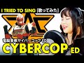 Cybercop   ed      shooting star cover with lyrics