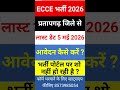 ECCE भर्ती प्रतापगढ़ से शुरू #ecce_educator #ecceeducator #shortsfeed #eccepratapgarh #pratapgarh