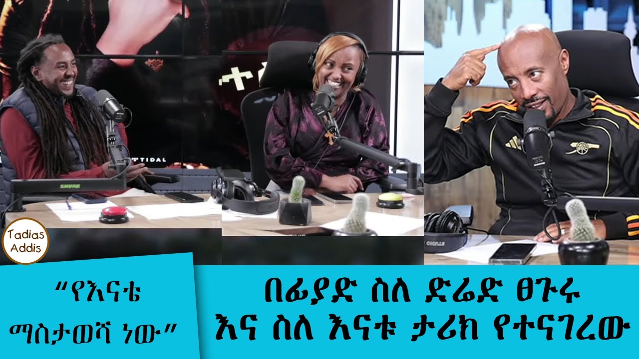 “ጸጉሬ ድሬድ የሆነው ለአመታት እናቴን ሳስታምም ነው....” በሚገርም አልበም ከሀዘን የተመለሰው በፊያድ  || Tadias Addis
