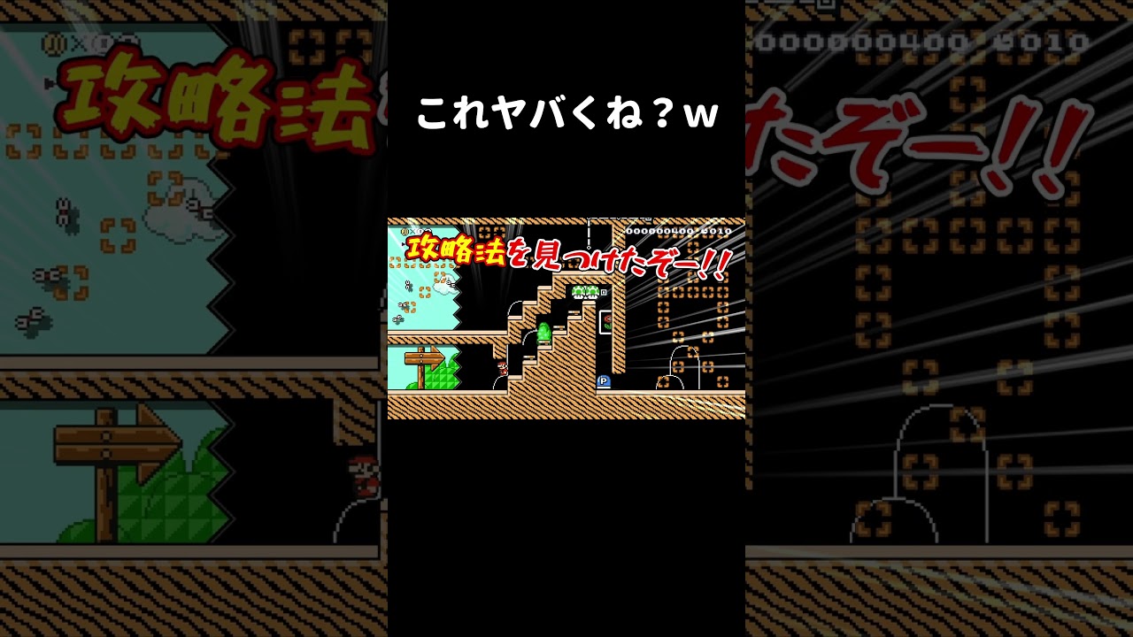 何この鬼畜ゲーwww マリメ2 #shorts