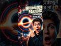 Black Hole এর ইনফরমেশন কোথায় যায়?🤔🤔 #shorts #blackhole #informationparadox
