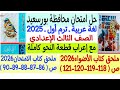 Solutions To The Port Said Governorate Exam 2025 Arabic Language Third Preparatory Year First 