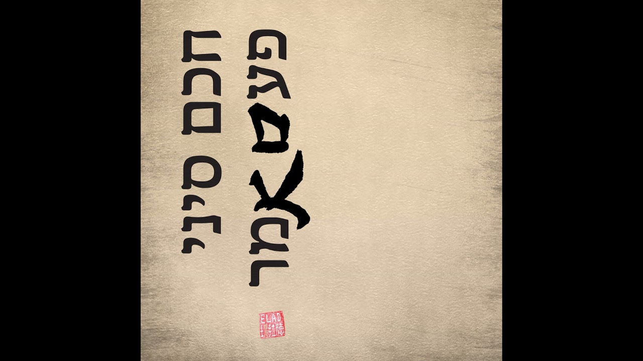 פרק רביעי - תחילת התנועה של חמשת האלמנטים