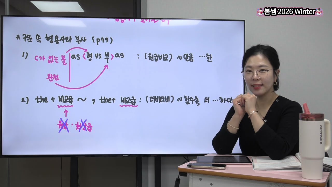 ☃️봄쌤윈터☃️ 정규문법(Lv1~2)_설연휴 보충