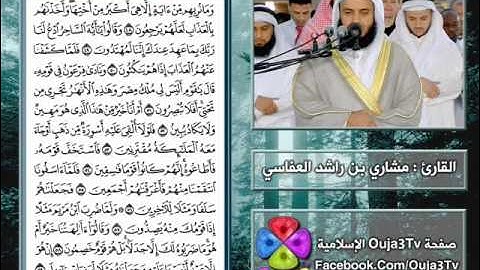 سورة الزخرف | 1423 هـ | القارئ : مشاري العفاسي