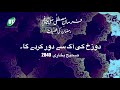 Daily tabligh  sahih bukhari 2840  allah kay liya roza rakhnai ka ajar islamic whatsapp status