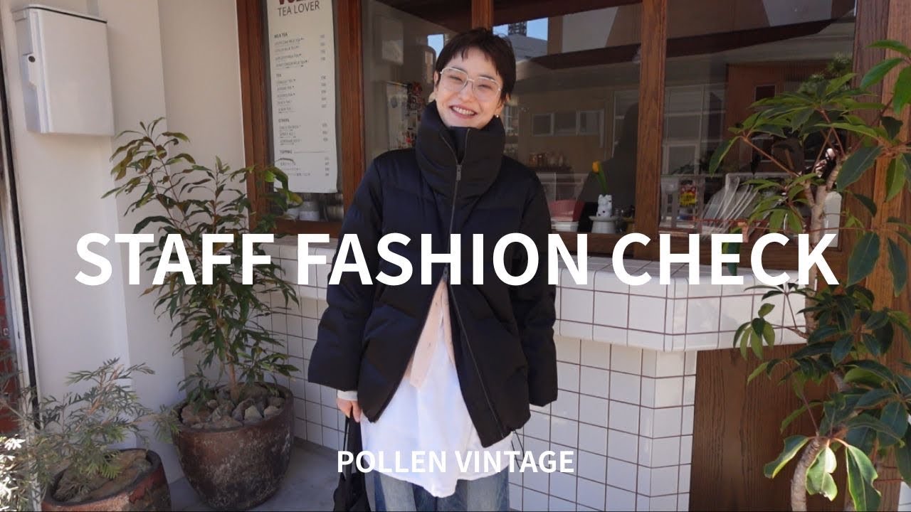 【出勤コーデ】今年も残りわずか…年末のPOLLENスタッフリアル出勤コーデ！！