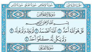 سورة الإخلاص - عبدالله الجهني