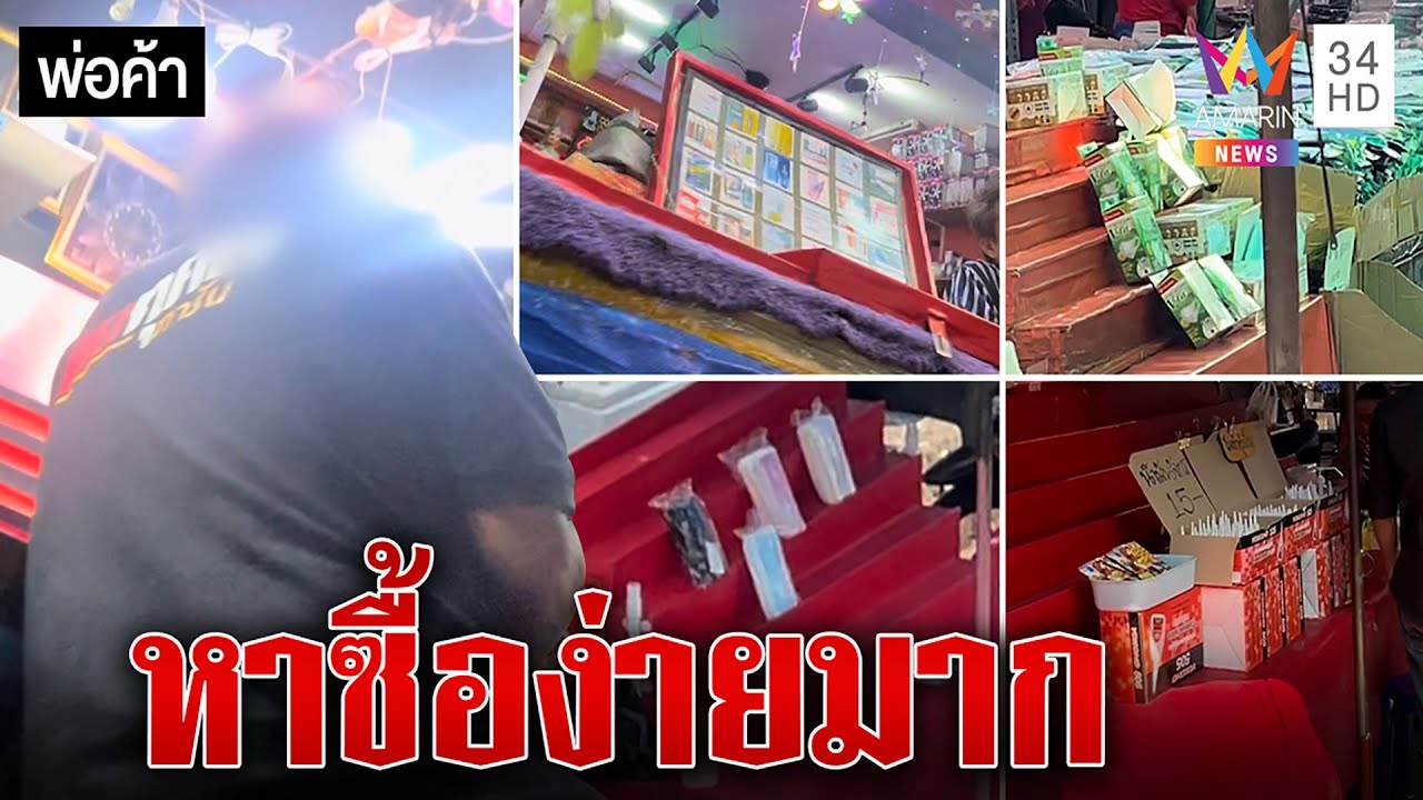 พ่อค้า “บุหรี่ไฟฟ้า” โดนสั่งห้ามโชว์สินค้า | ทุบโต๊ะข่าว | 01/02/66