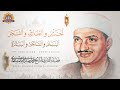 عيش مع أجواء رمضان مع الزمن الجميل بصوت الشيخ محمد صديق المنشاوي زكريات الرديو زمان 1968م 