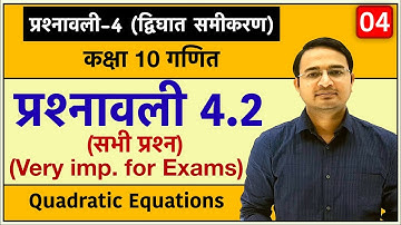 Class 10th maths chapter-4, द्विघात समीकरण | प्रश्नावली 4.2: Lec-4