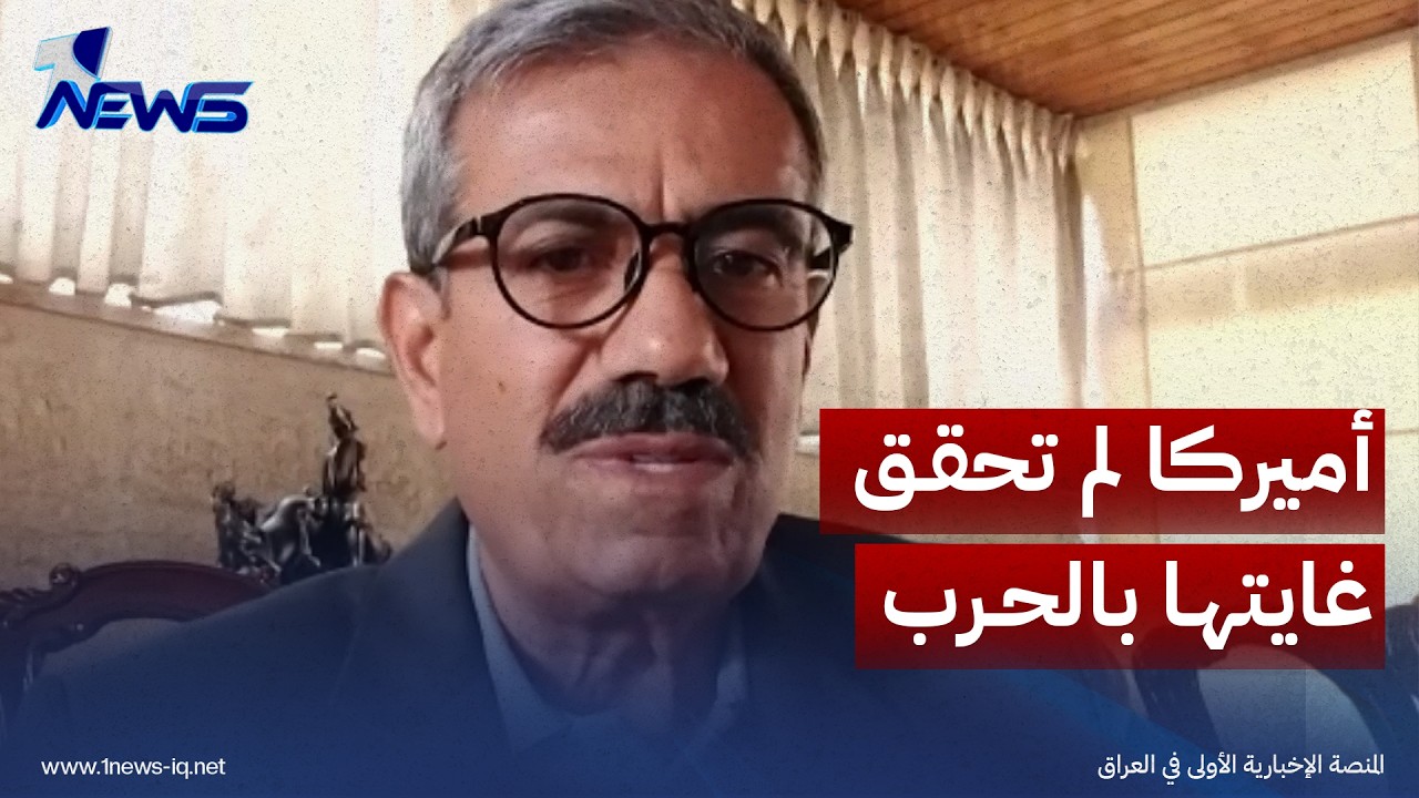 الباحث الإقليمي حمادة الفراعنة: الولايات المتحدة لم تحقق غايتها بالحرب في إسقاط النظام الإيراني